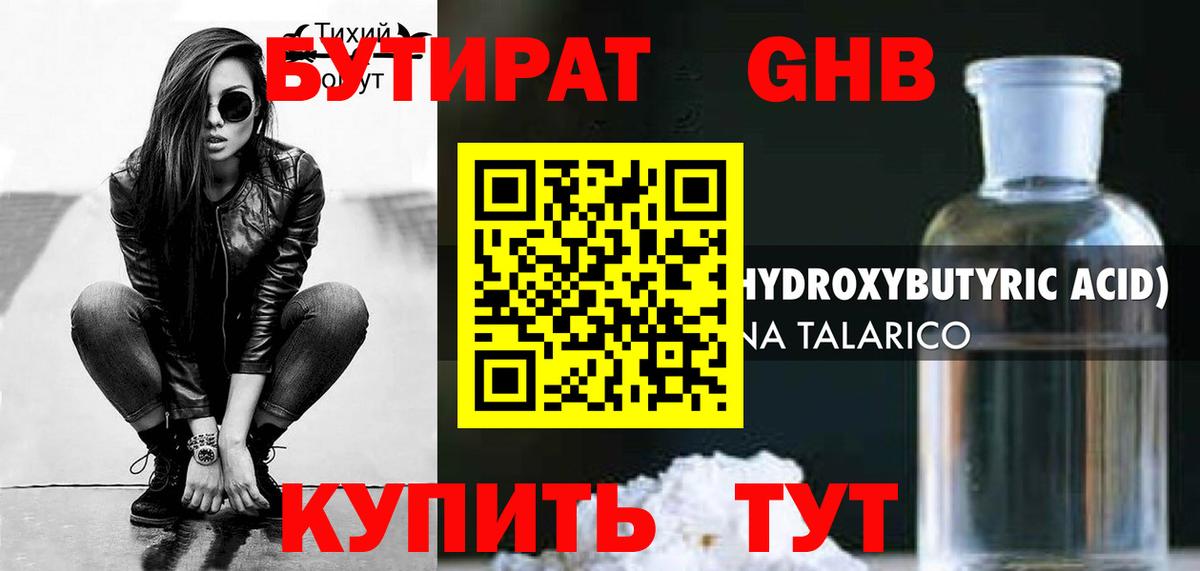 Александров  БУТИРАТ BDO 33%  Вход с VPN 