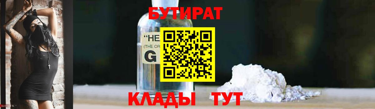 БУТИРАТ бутик Александров