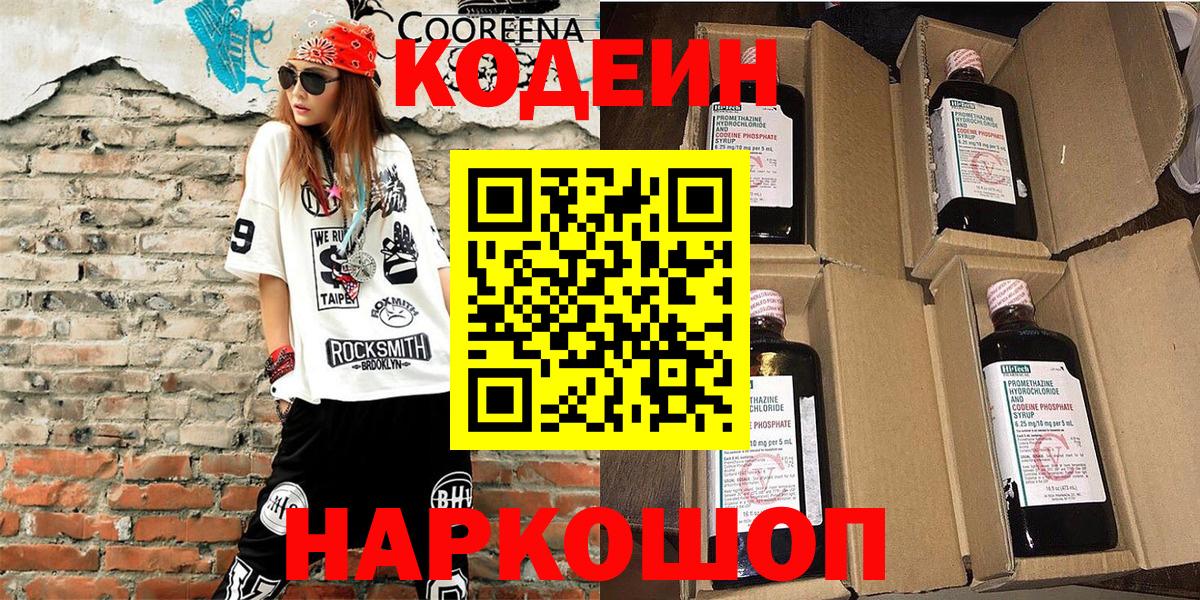 Кодеиновый сироп Lean Purple Drank  Вход с VPN  Александров 