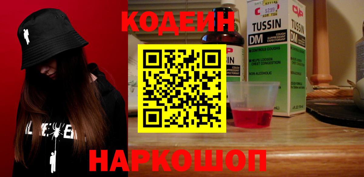 Кодеин напиток Lean (лин) Александров