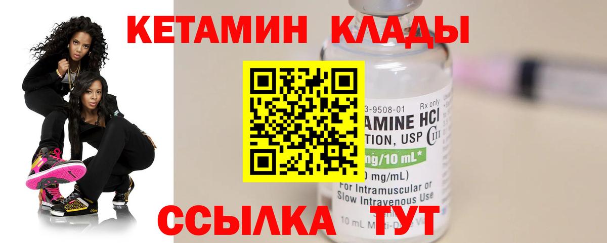 Александров  Кетамин ketamine  Вход с VPN  Кетамин VHQ 