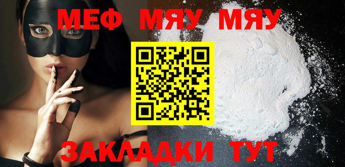 Меф мяу мяу кристаллы Александров
