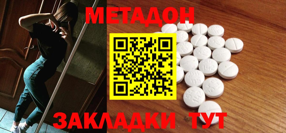 МЕТАДОН кристалл  МЕТАДОН мёд  Вход с VPN  Александров 